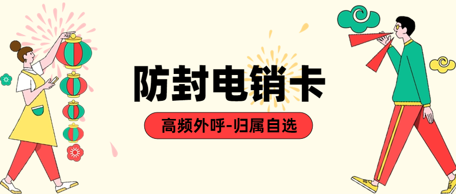 使用電銷卡時應(yīng)該注意什么？